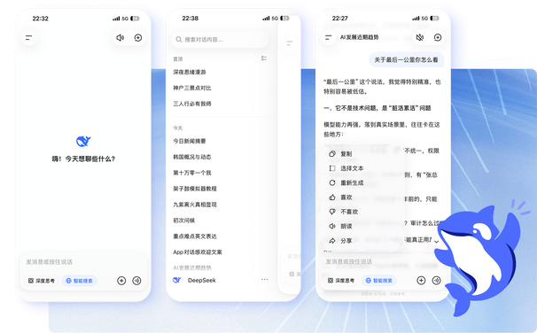 DeepSeek网页版 主视觉交互界面